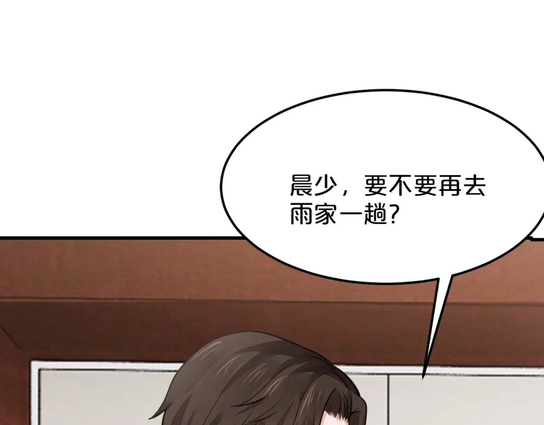 《逃不掉的千亿蜜爱》第52话 迷晕 第66页