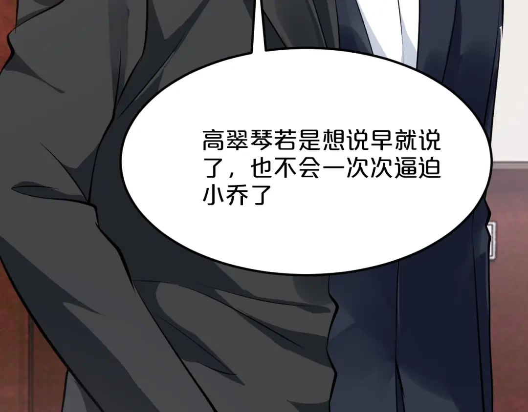 《逃不掉的千亿蜜爱》第52话 迷晕 第68页
