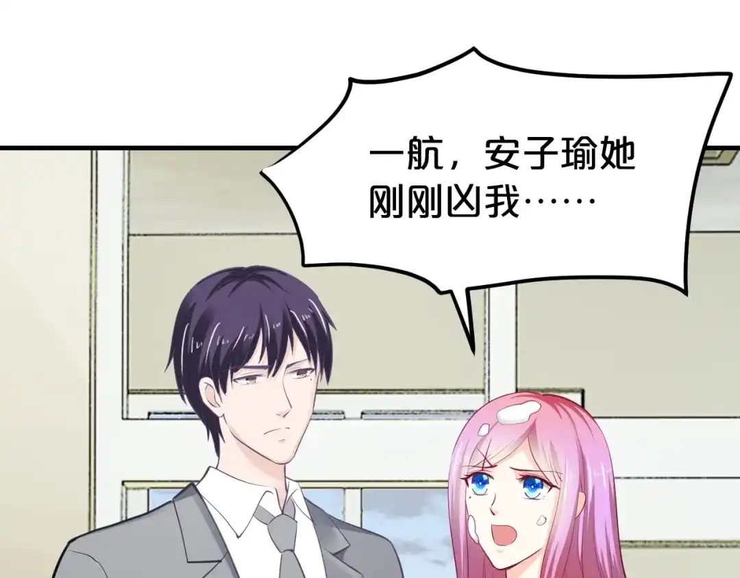 《逃不掉的千亿蜜爱》第53话 神智不清 第114页