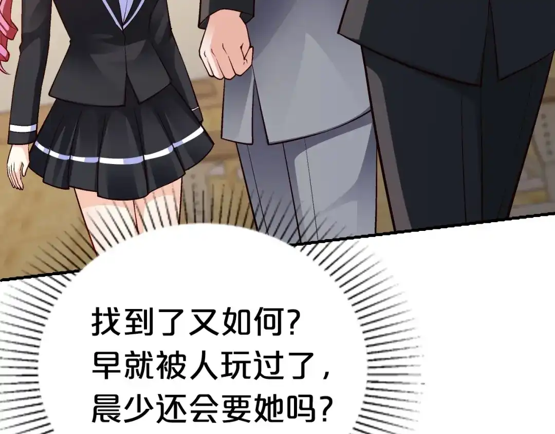 《逃不掉的千亿蜜爱》第53话 神智不清 第149页