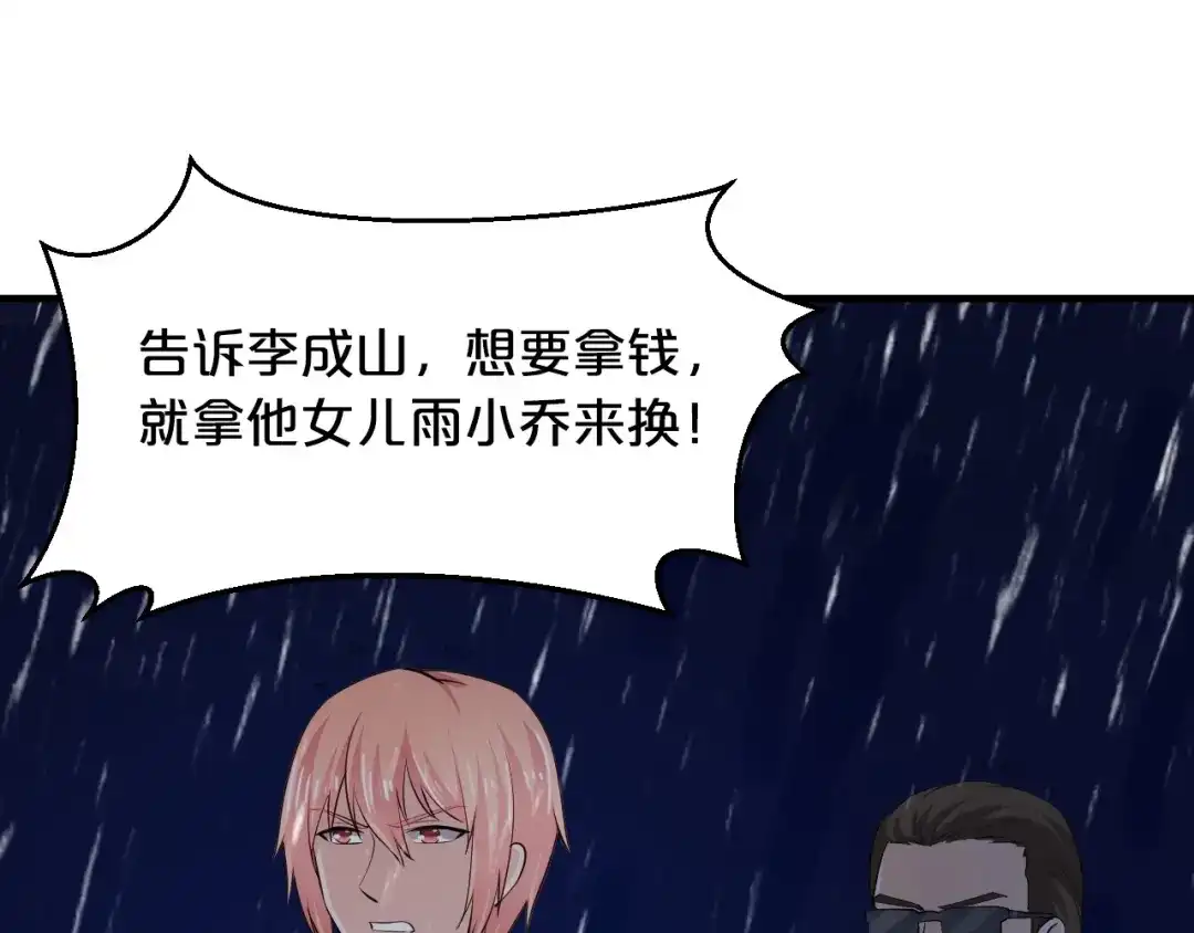 《逃不掉的千亿蜜爱》第53话 神智不清 第80页
