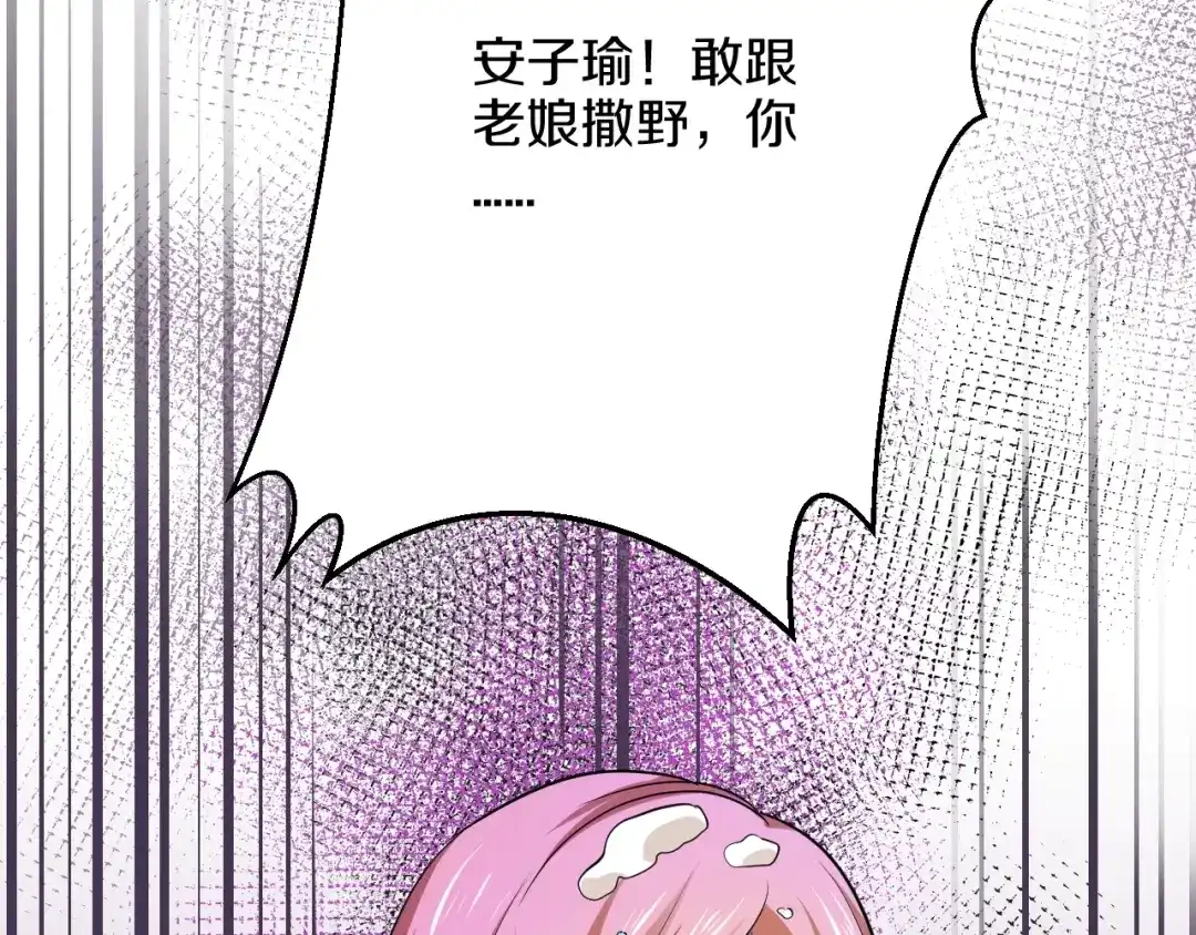 《逃不掉的千亿蜜爱》第53话 神智不清 第103页