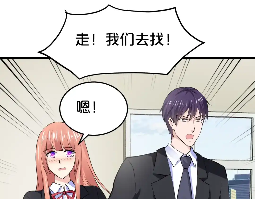 《逃不掉的千亿蜜爱》第53话 神智不清 第129页