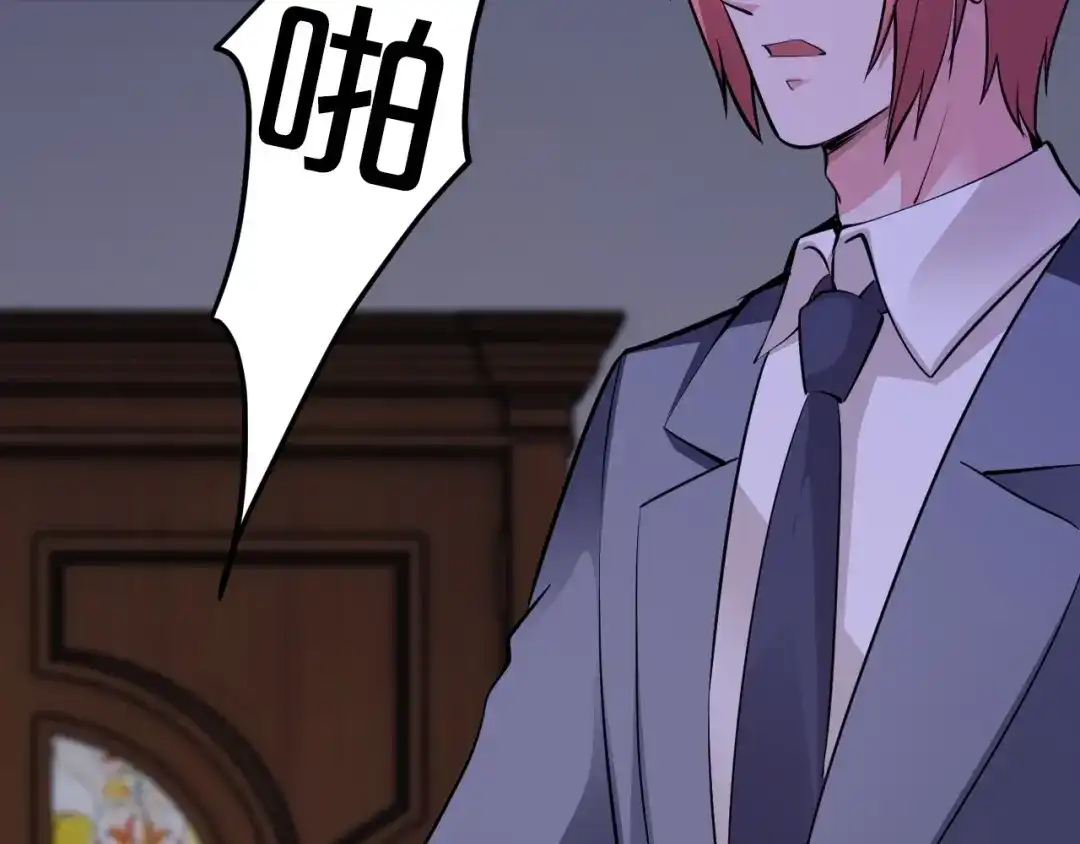《逃不掉的千亿蜜爱》第53话 神智不清 第20页