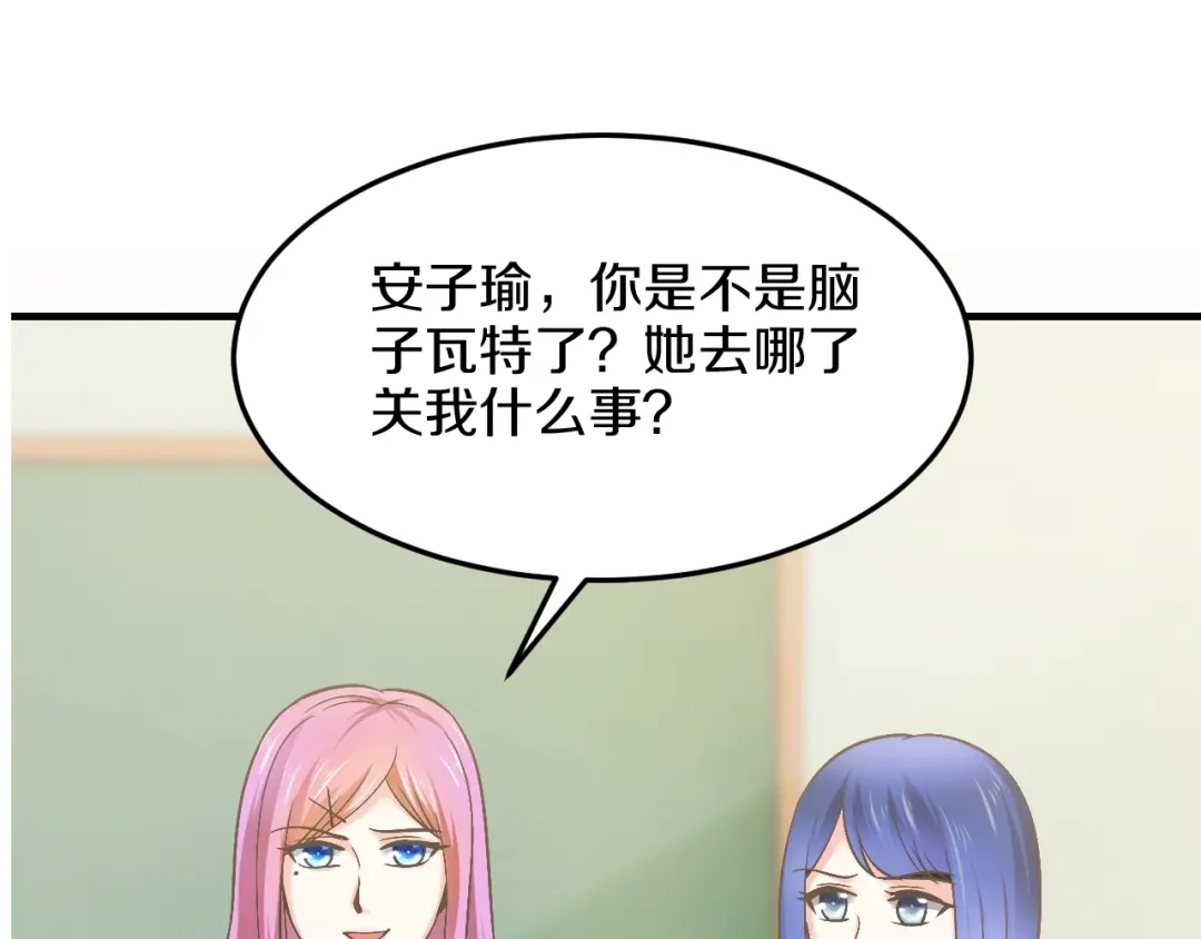 《逃不掉的千亿蜜爱》第53话 神智不清 第94页