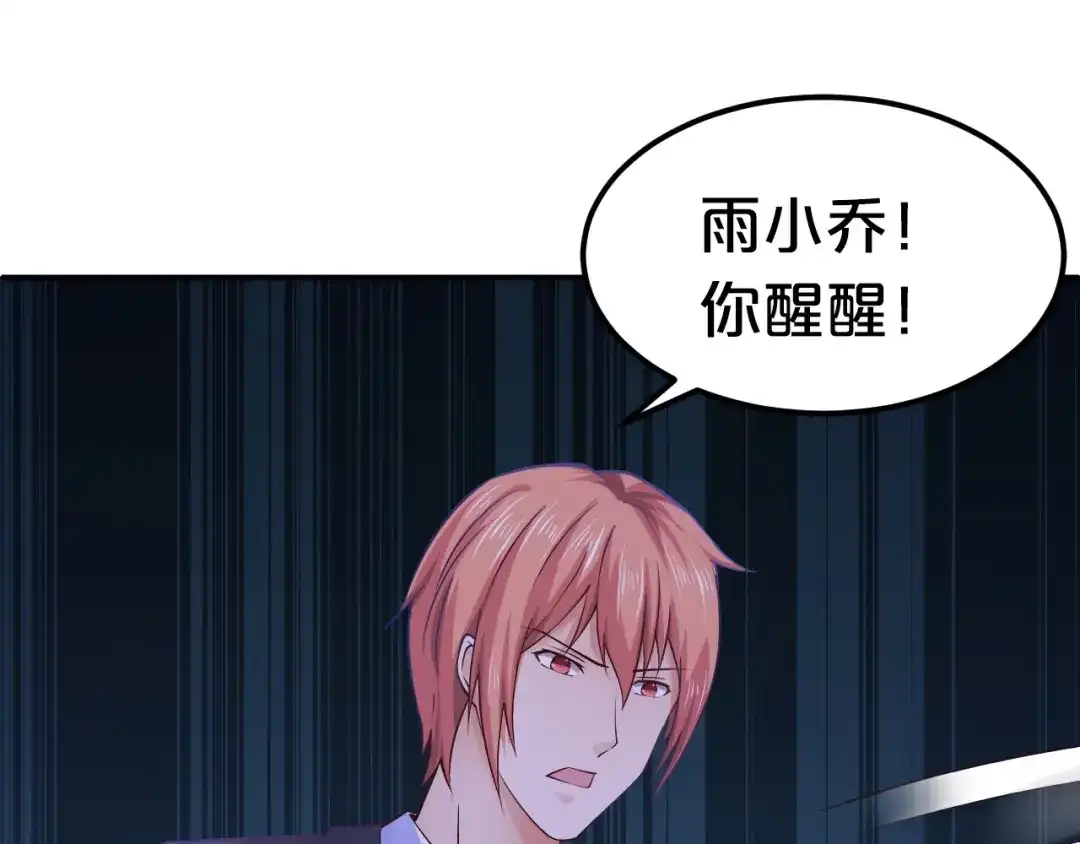 《逃不掉的千亿蜜爱》第53话 神智不清 第38页