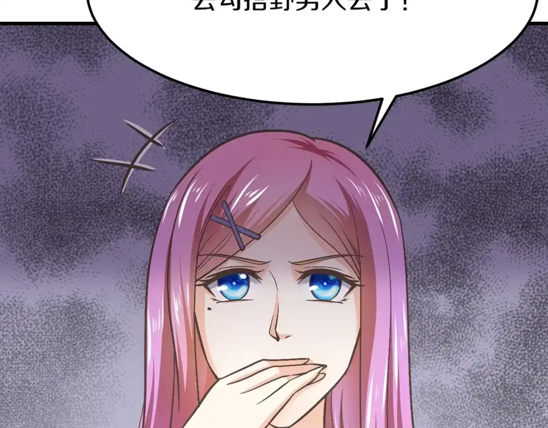 《逃不掉的千亿蜜爱》第53话 神智不清 第97页