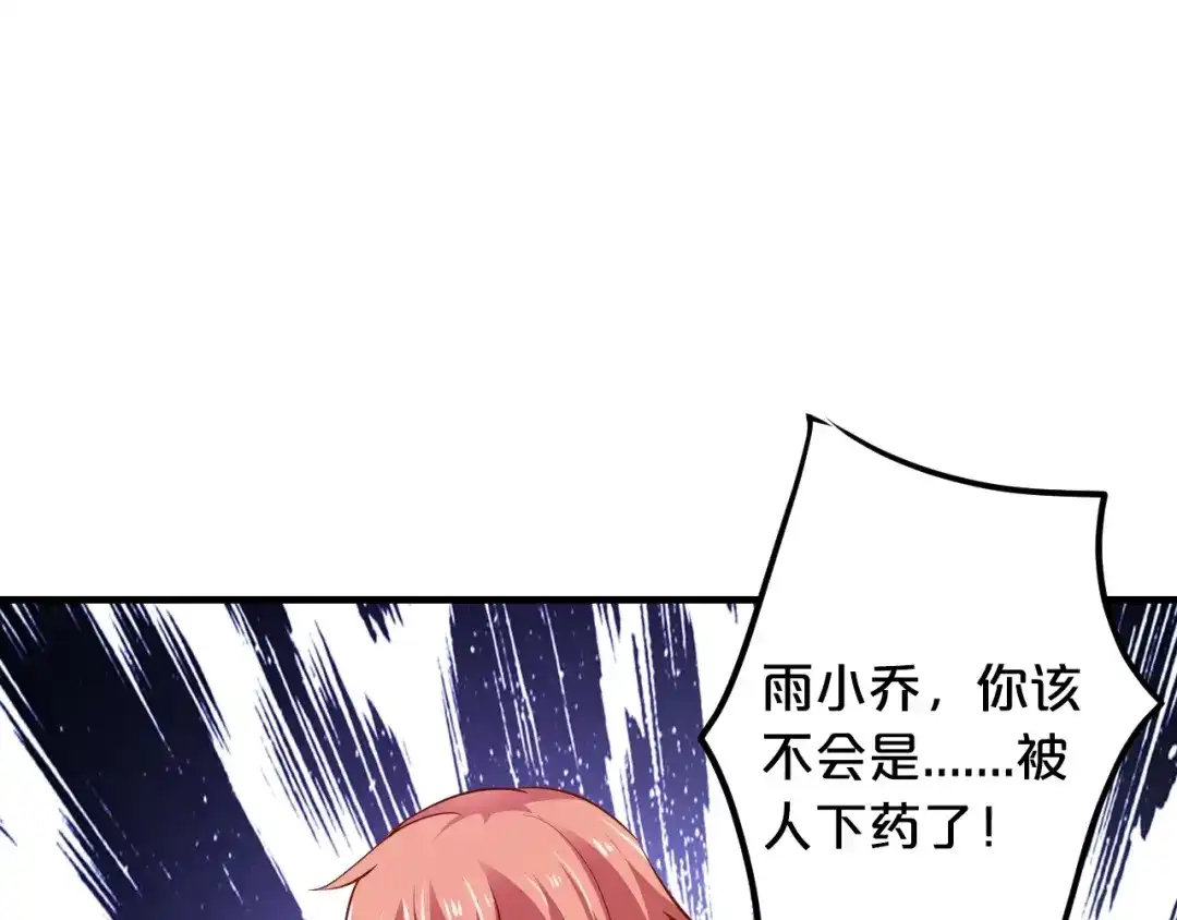 《逃不掉的千亿蜜爱》第53话 神智不清 第61页