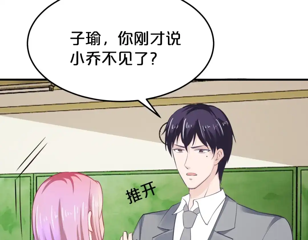 《逃不掉的千亿蜜爱》第53话 神智不清 第117页
