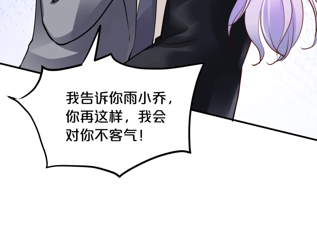 《逃不掉的千亿蜜爱》第53话 神智不清 第66页