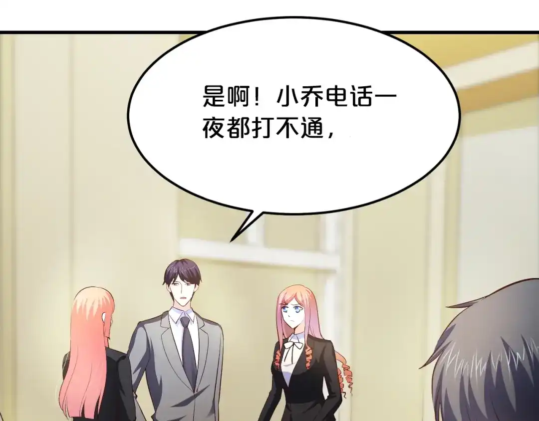 《逃不掉的千亿蜜爱》第53话 神智不清 第123页