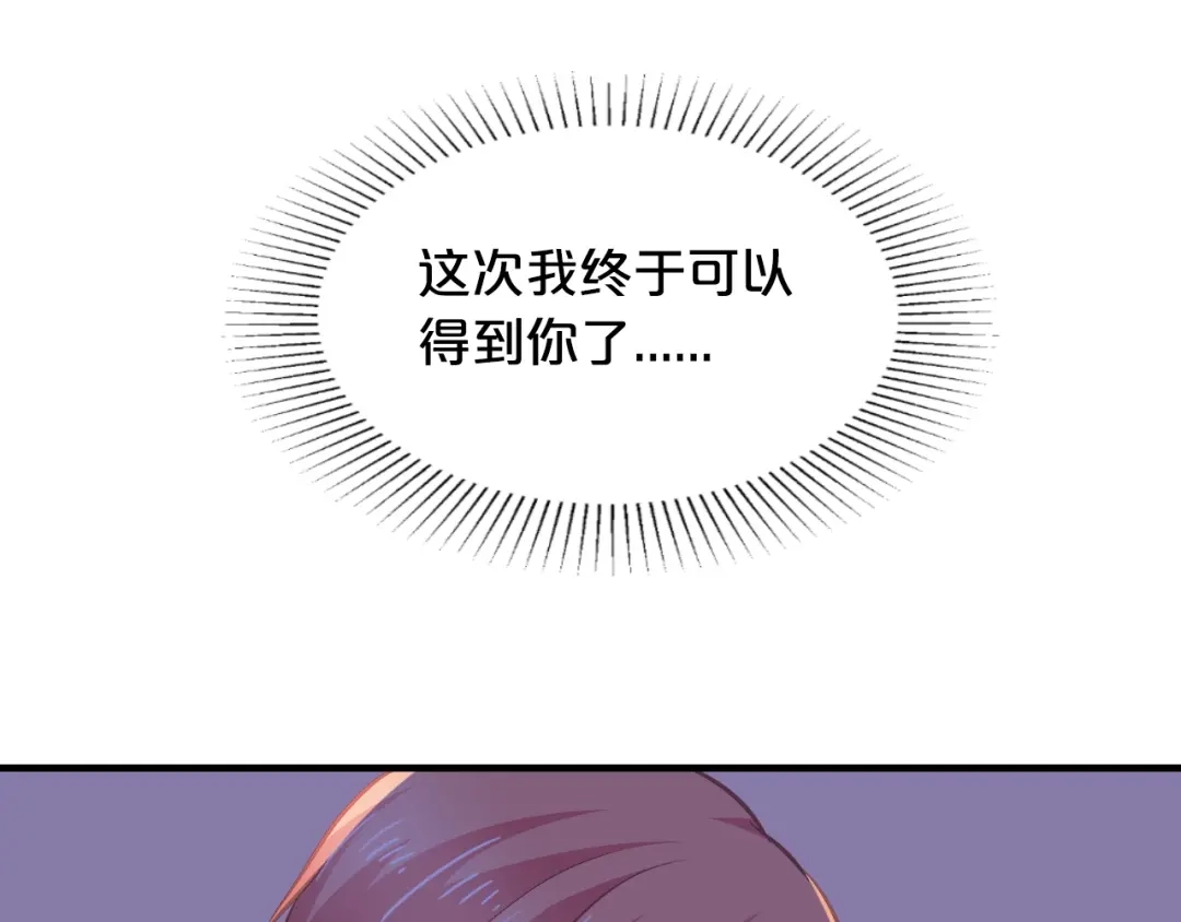 《逃不掉的千亿蜜爱》第53话 神智不清 第84页
