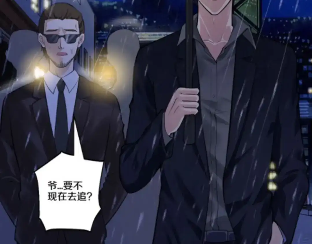 《逃不掉的千亿蜜爱》第53话 神智不清 第76页