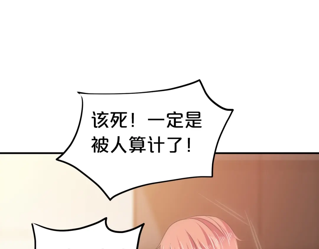 《逃不掉的千亿蜜爱》第53话 神智不清 第51页