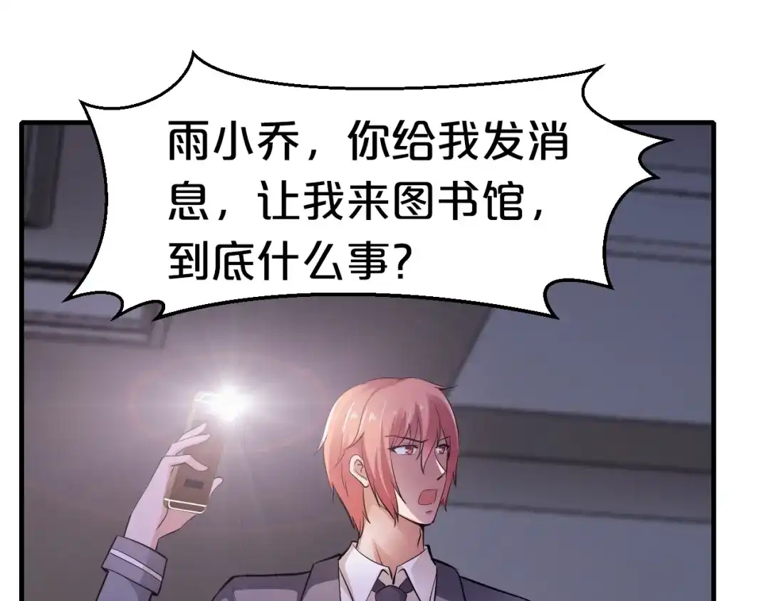 《逃不掉的千亿蜜爱》第53话 神智不清 第16页