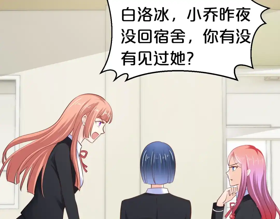 《逃不掉的千亿蜜爱》第53话 神智不清 第91页