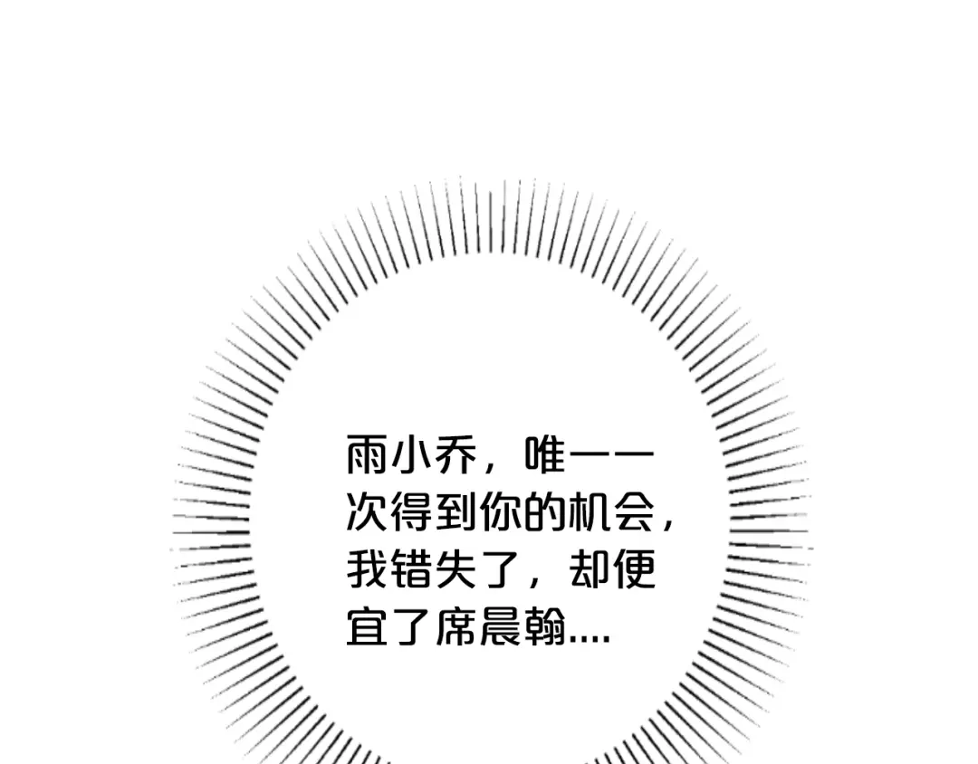 《逃不掉的千亿蜜爱》第53话 神智不清 第74页