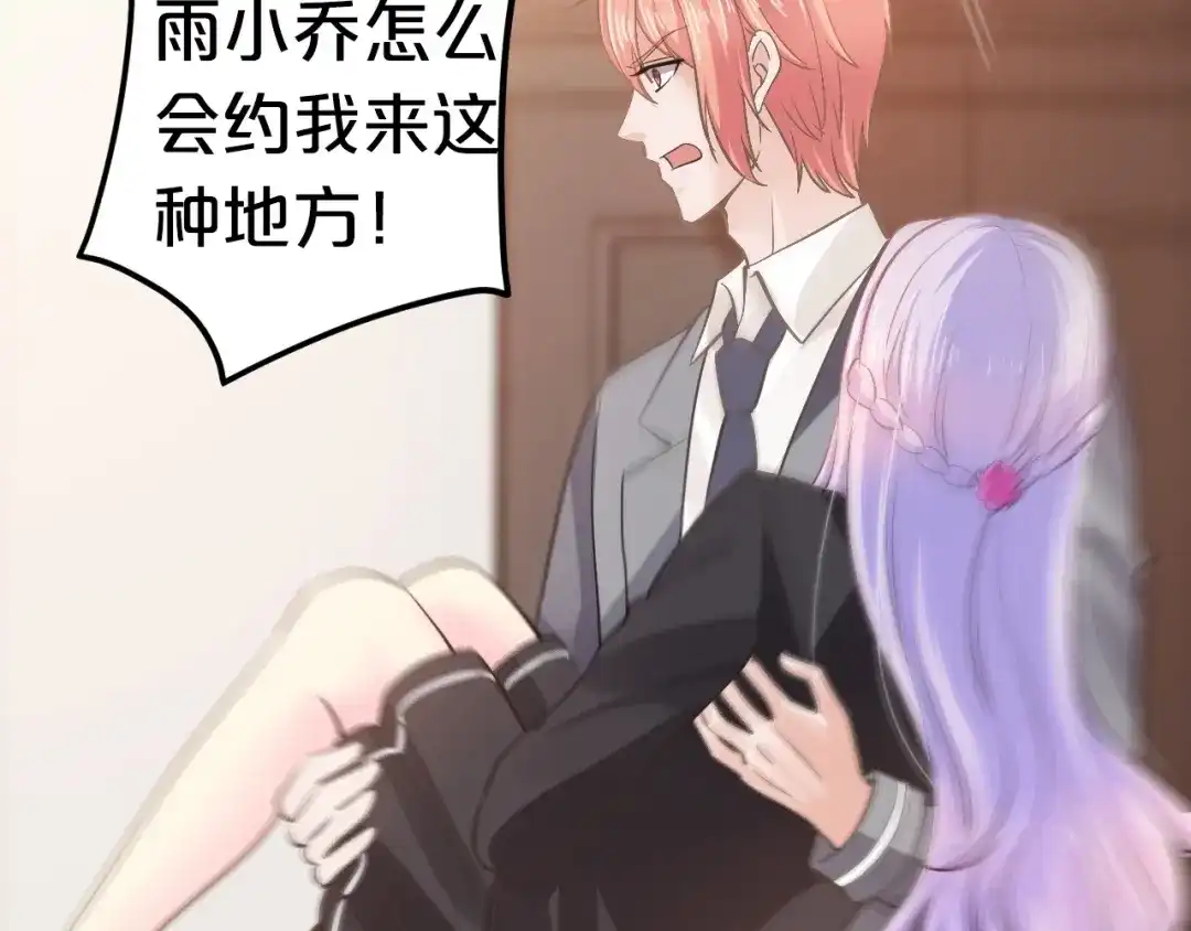 《逃不掉的千亿蜜爱》第53话 神智不清 第52页