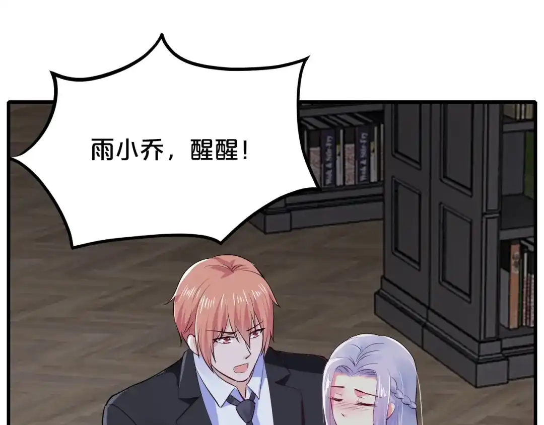 《逃不掉的千亿蜜爱》第53话 神智不清 第55页
