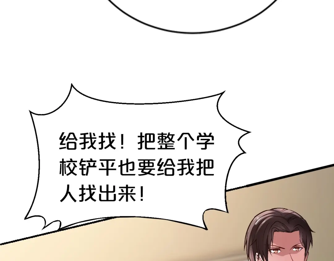 《逃不掉的千亿蜜爱》第53话 神智不清 第147页