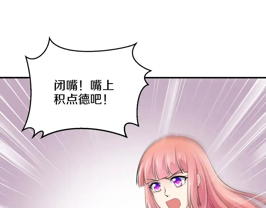《逃不掉的千亿蜜爱》第53话 神智不清 第100页