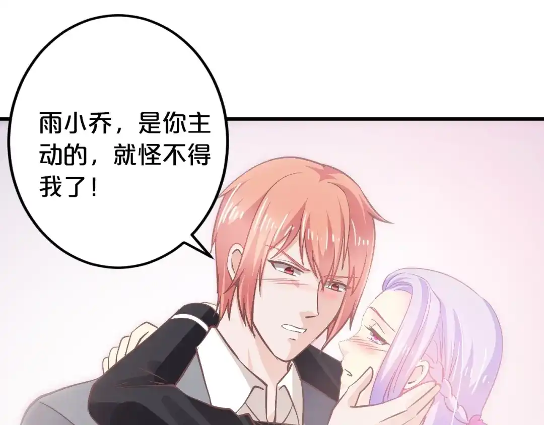 《逃不掉的千亿蜜爱》第53话 神智不清 第72页