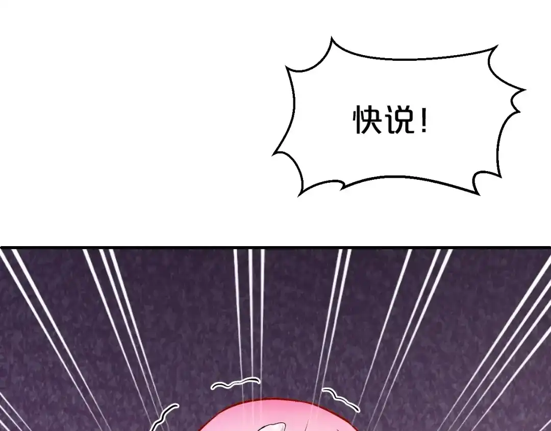 《逃不掉的千亿蜜爱》第53话 神智不清 第144页