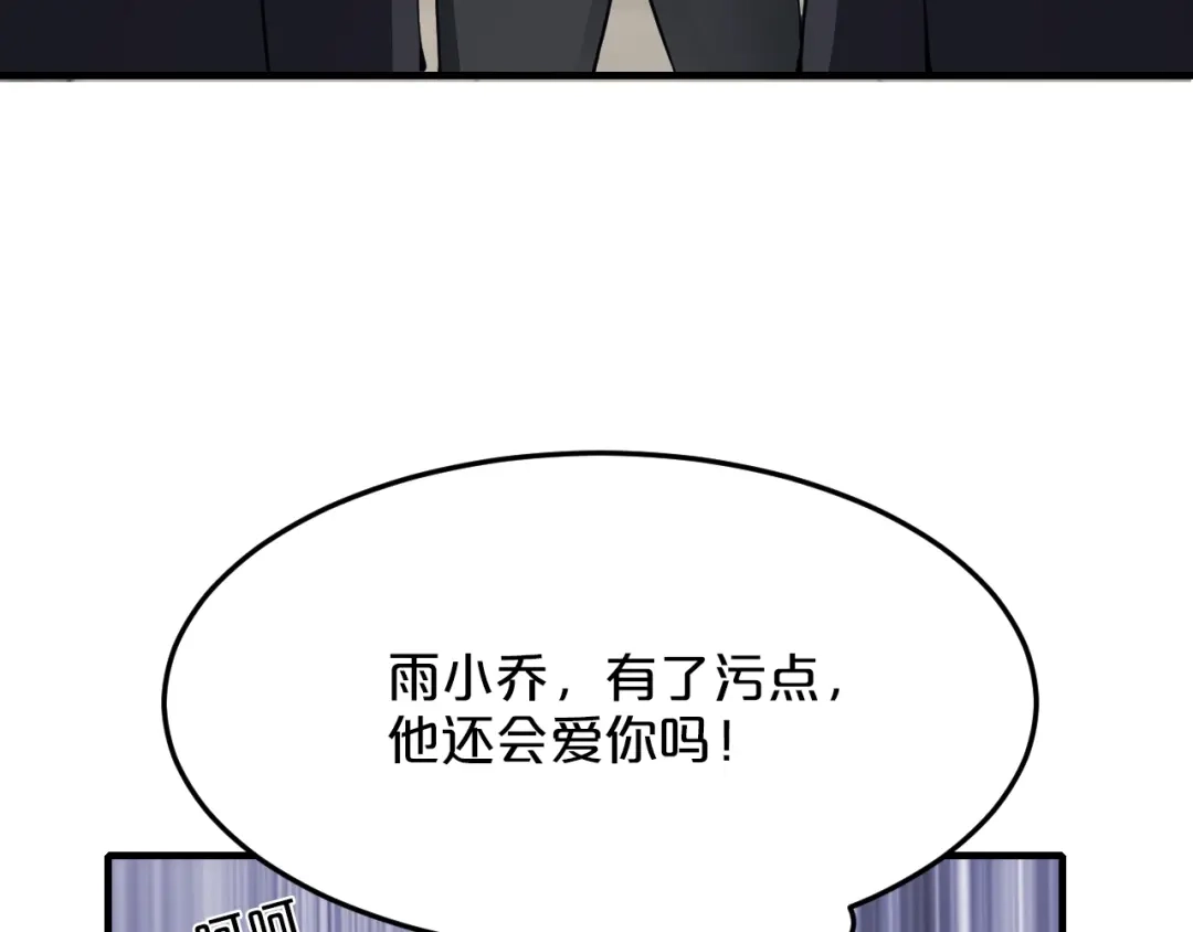 《逃不掉的千亿蜜爱》第54话 你对她做了什么！ 第91页