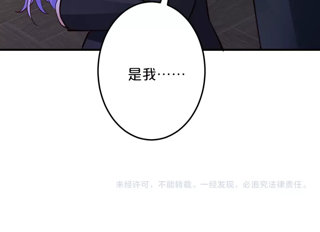 《逃不掉的千亿蜜爱》第54话 你对她做了什么！ 第88页