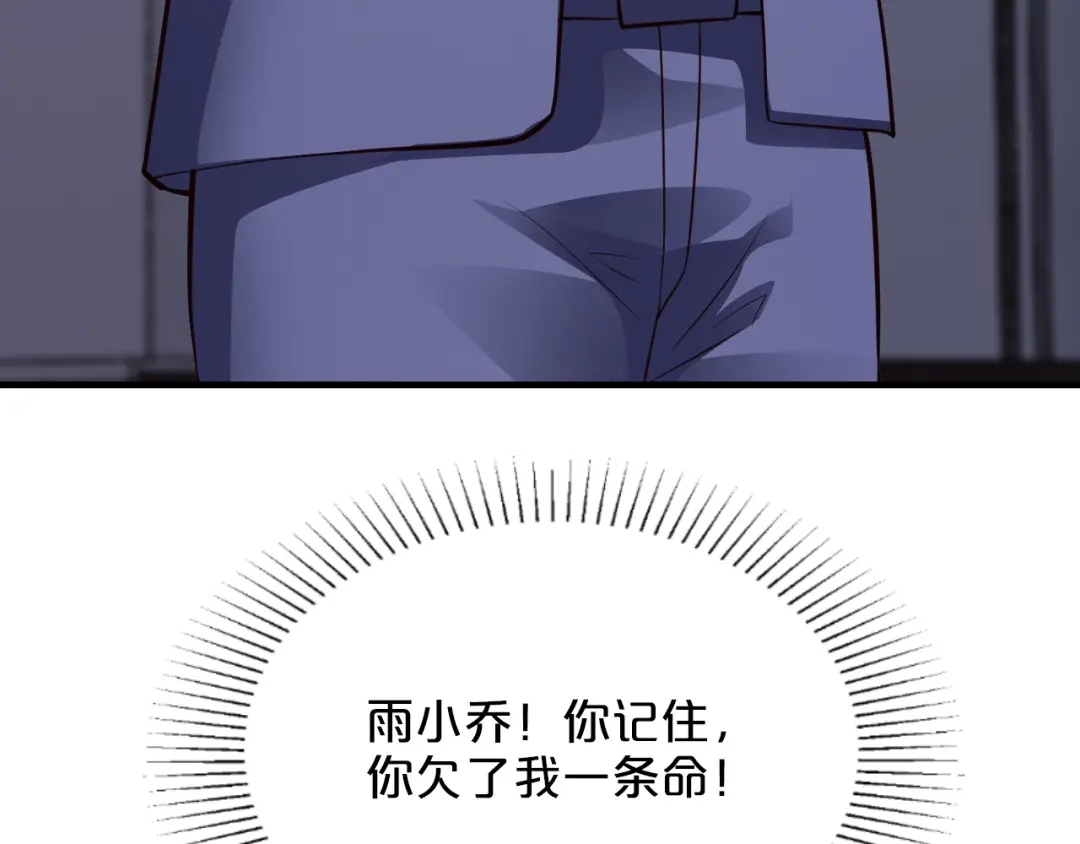 《逃不掉的千亿蜜爱》第54话 你对她做了什么！ 第35页
