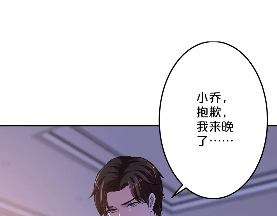 《逃不掉的千亿蜜爱》第54话 你对她做了什么！ 第83页