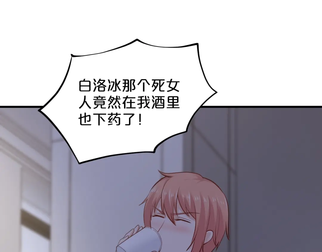 《逃不掉的千亿蜜爱》第54话 你对她做了什么！ 第23页