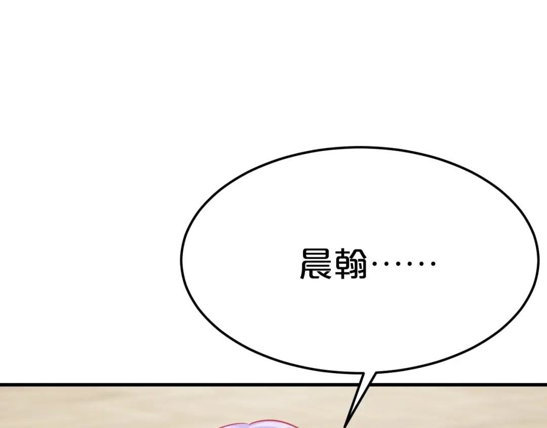 《逃不掉的千亿蜜爱》第54话 你对她做了什么！ 第80页