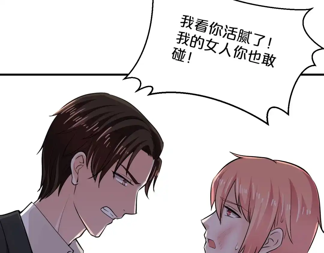 《逃不掉的千亿蜜爱》第54话 你对她做了什么！ 第73页