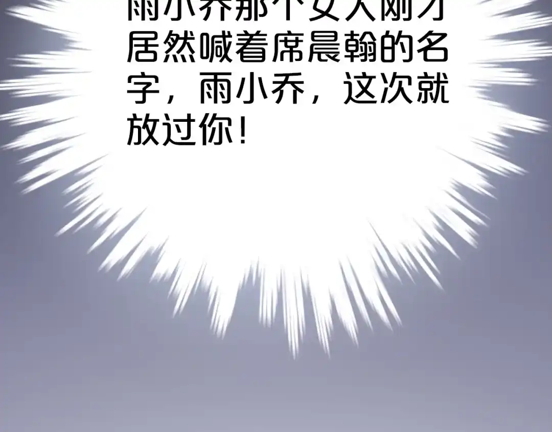 《逃不掉的千亿蜜爱》第54话 你对她做了什么！ 第17页
