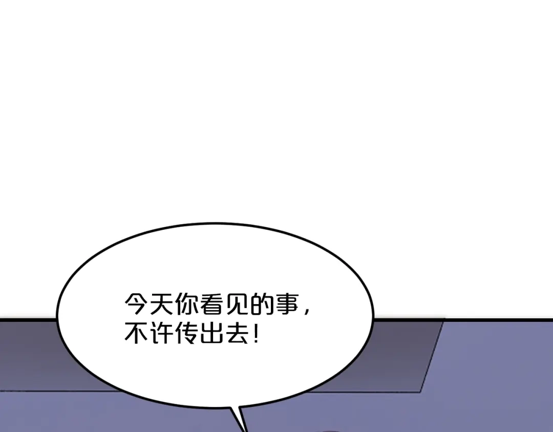 《逃不掉的千亿蜜爱》第54话 你对她做了什么！ 第60页