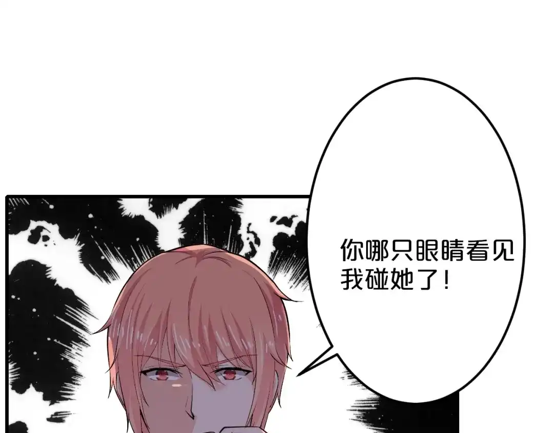 《逃不掉的千亿蜜爱》第54话 你对她做了什么！ 第75页