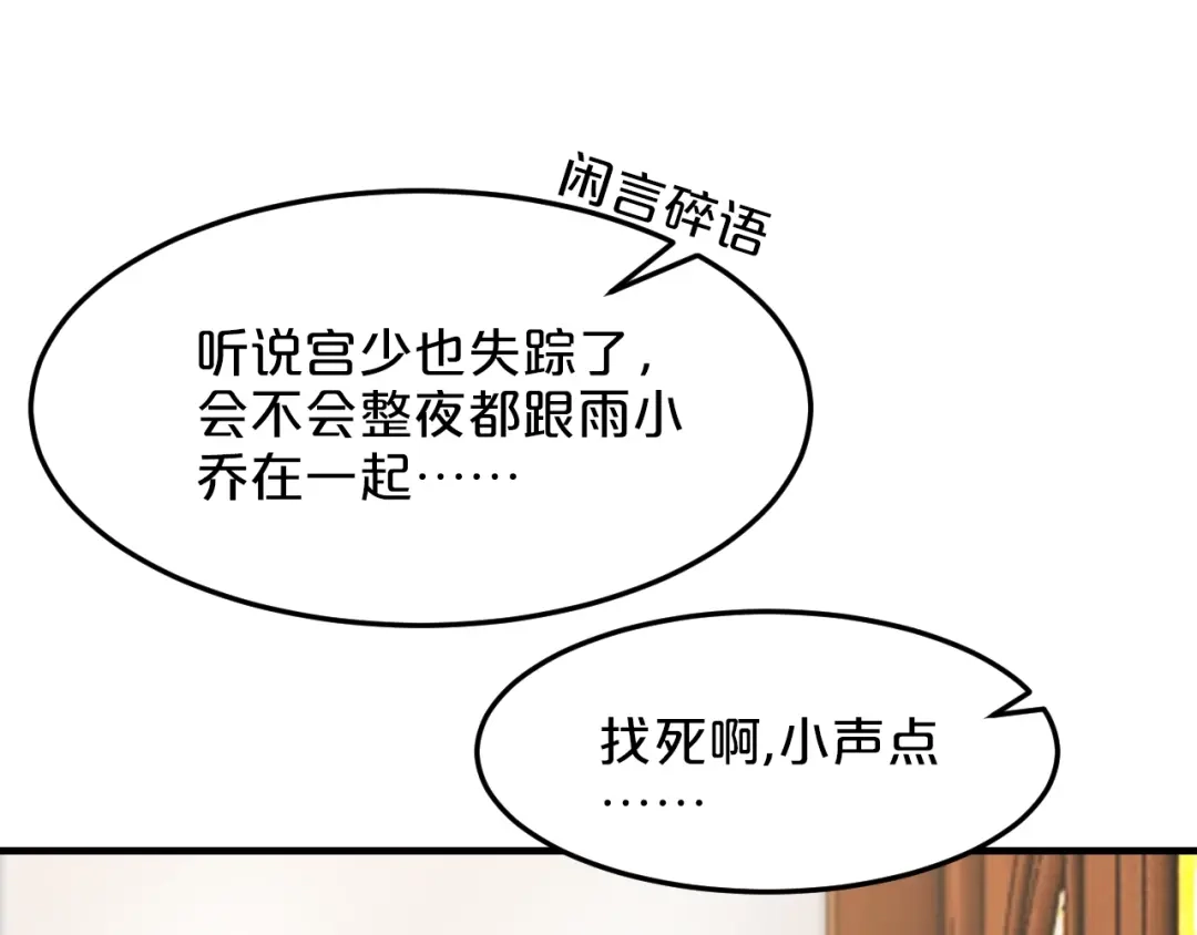 《逃不掉的千亿蜜爱》第54话 你对她做了什么！ 第45页