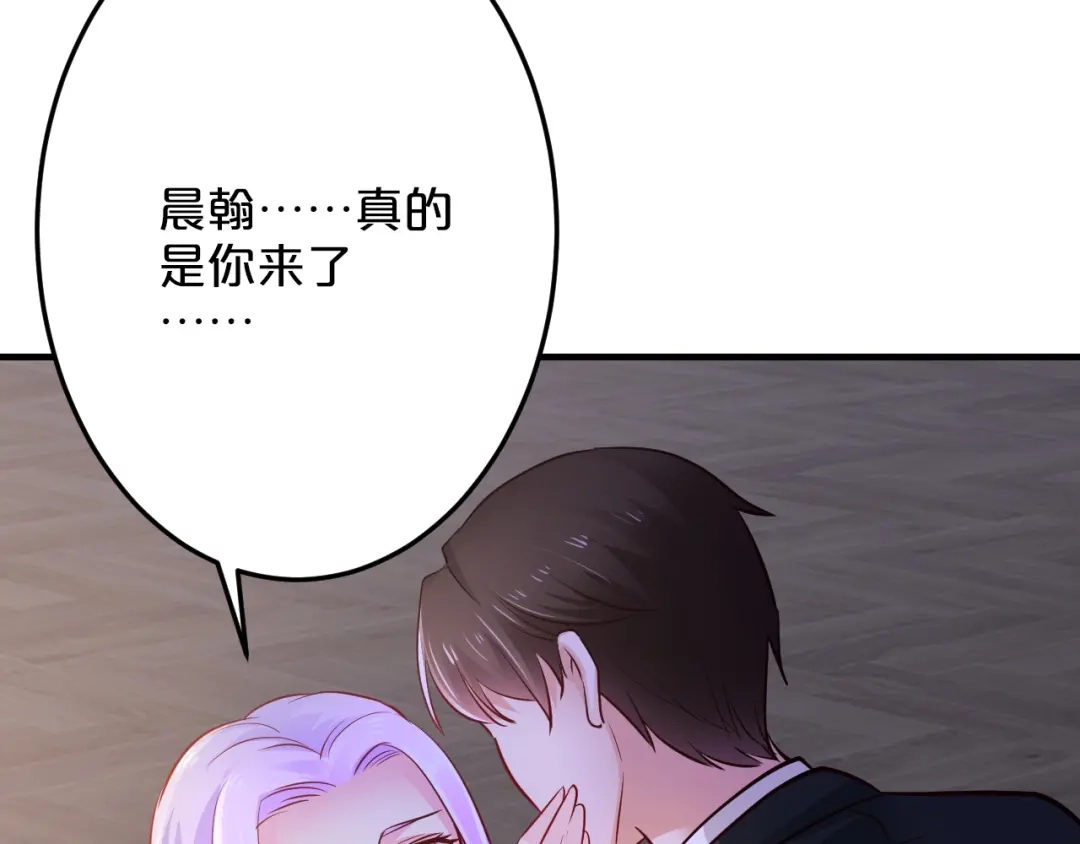 《逃不掉的千亿蜜爱》第54话 你对她做了什么！ 第86页