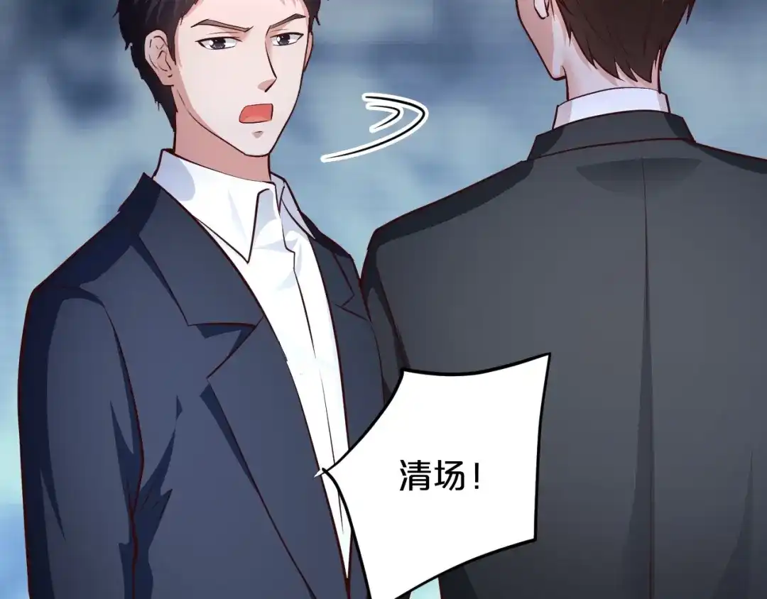 《逃不掉的千亿蜜爱》第54话 你对她做了什么！ 第49页