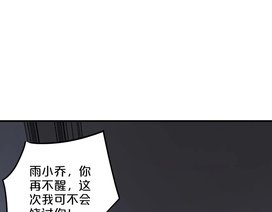 《逃不掉的千亿蜜爱》第54话 你对她做了什么！ 第12页