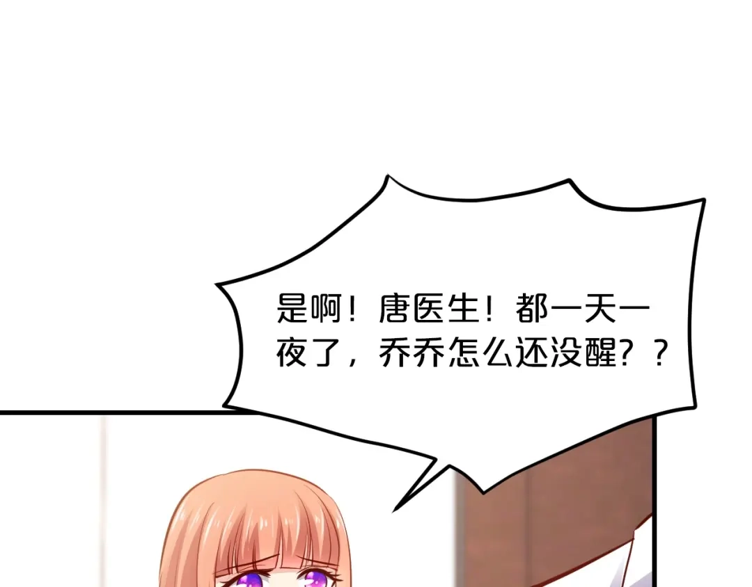 《逃不掉的千亿蜜爱》第55话 竟敢伤害我的人！ 第53页