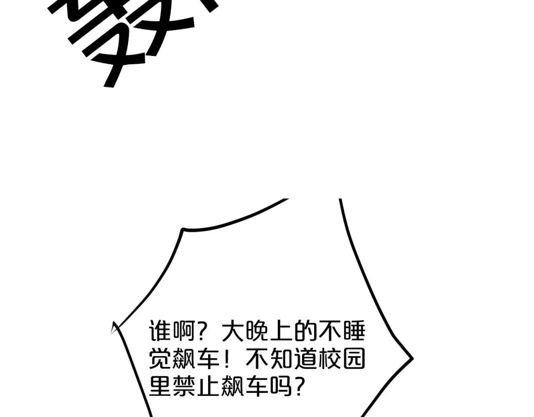 《逃不掉的千亿蜜爱》第55话 竟敢伤害我的人！ 第88页