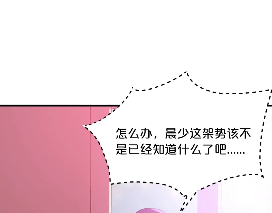 《逃不掉的千亿蜜爱》第55话 竟敢伤害我的人！ 第111页