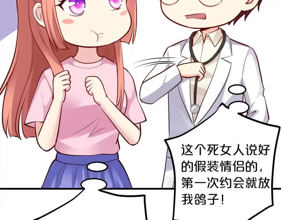 《逃不掉的千亿蜜爱》第55话 竟敢伤害我的人！ 第57页