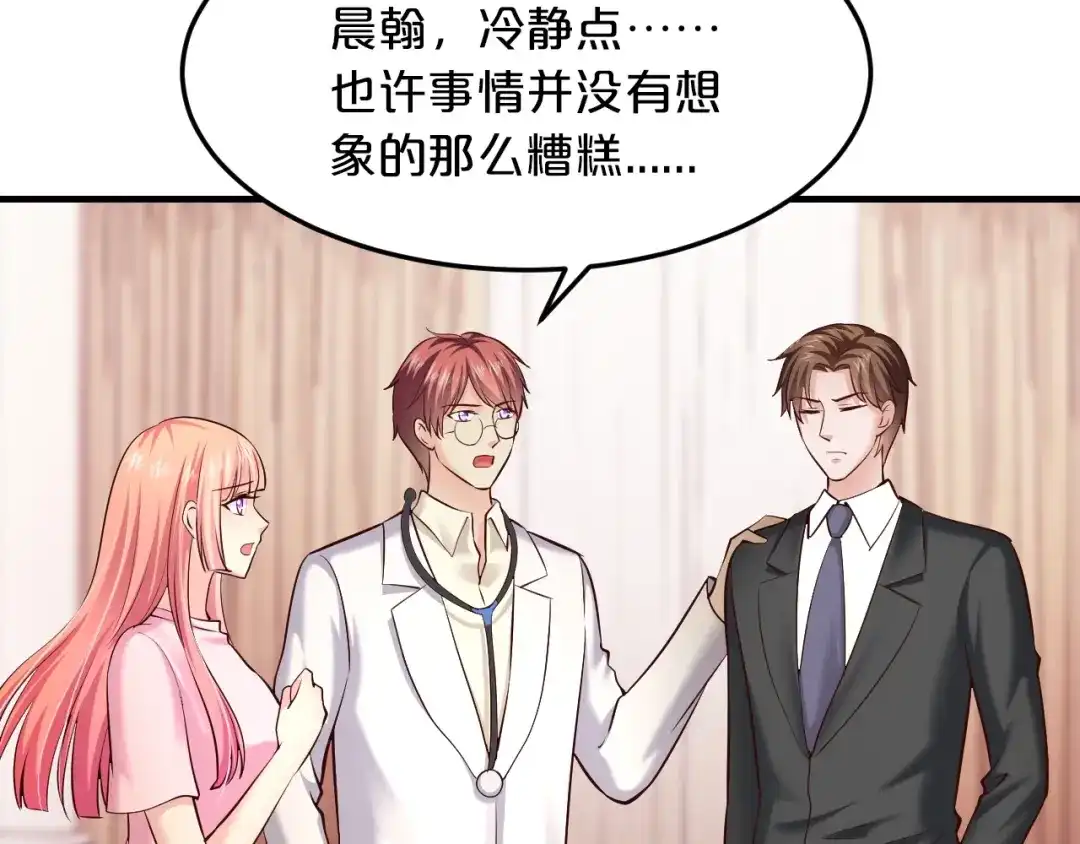 《逃不掉的千亿蜜爱》第55话 竟敢伤害我的人！ 第73页