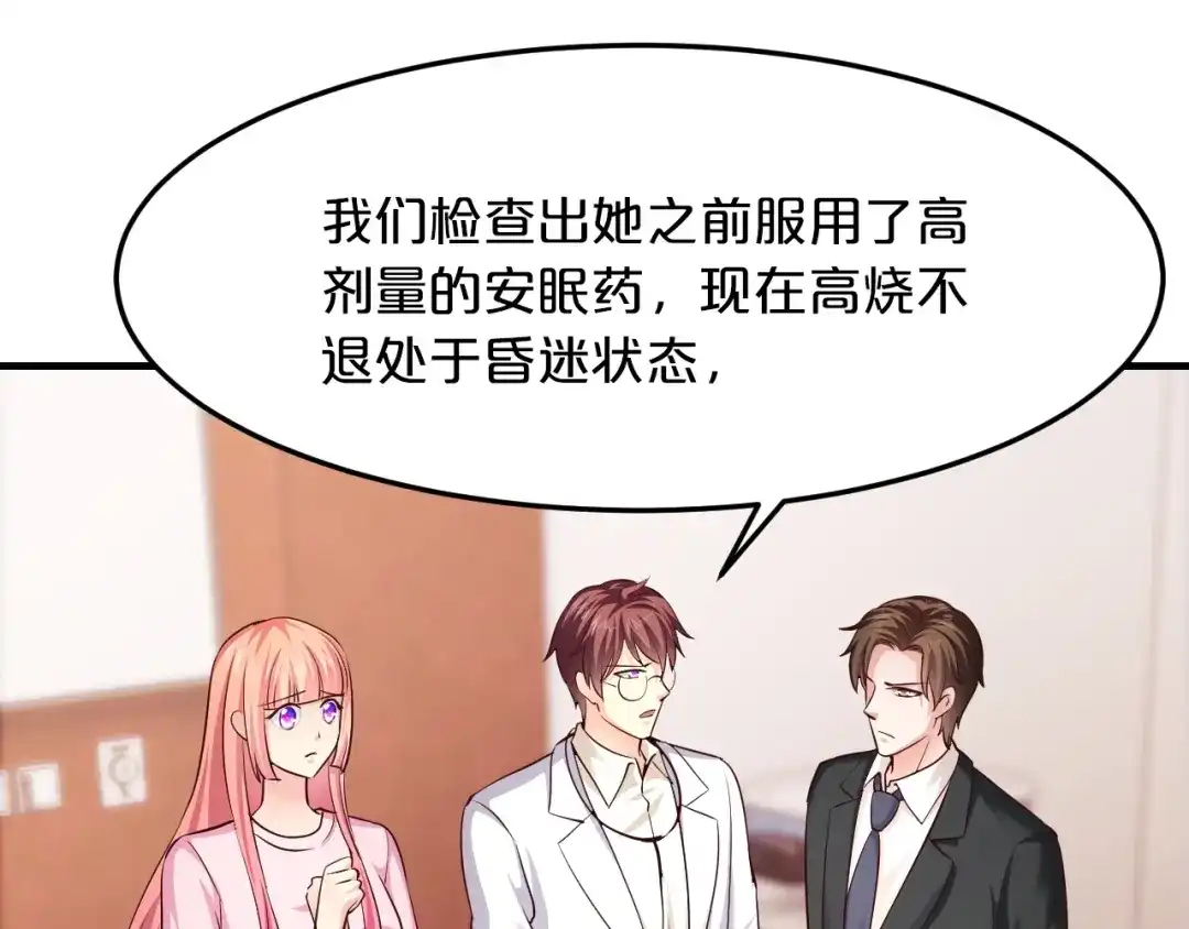 《逃不掉的千亿蜜爱》第55话 竟敢伤害我的人！ 第59页