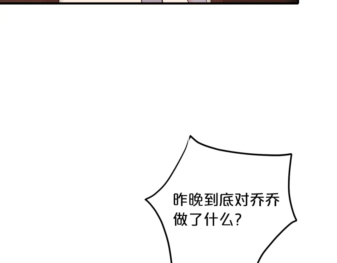 《逃不掉的千亿蜜爱》第55话 竟敢伤害我的人！ 第10页