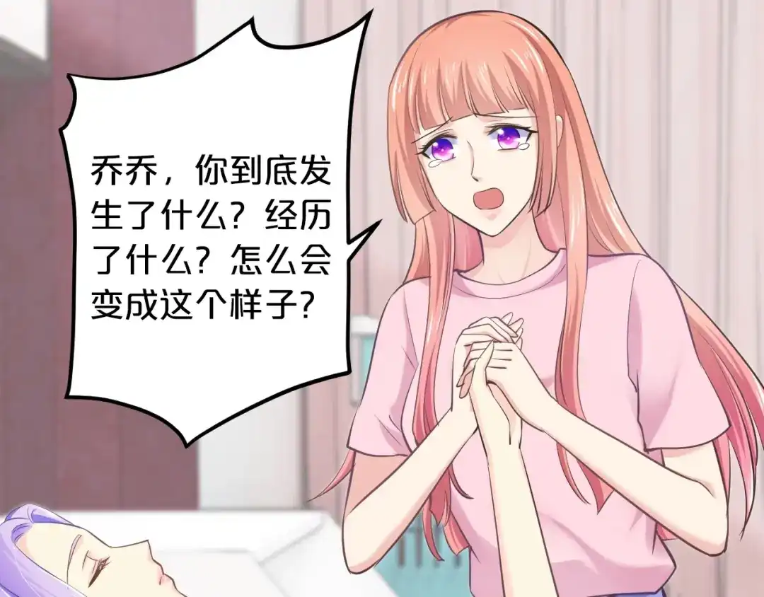《逃不掉的千亿蜜爱》第55话 竟敢伤害我的人！ 第67页