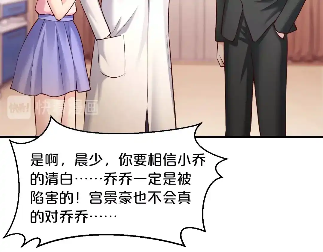 《逃不掉的千亿蜜爱》第55话 竟敢伤害我的人！ 第74页